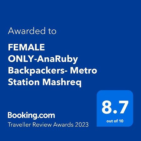 Hostel Female Only-Anaruby Backpackers- Metro Station Mashreq Dubai Exterior foto